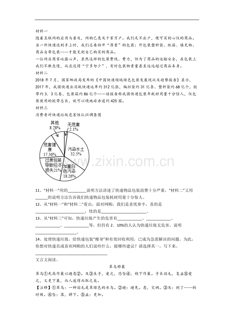 浙江省杭州市学军小学语文五年级上册期末复习试题.docx_第2页