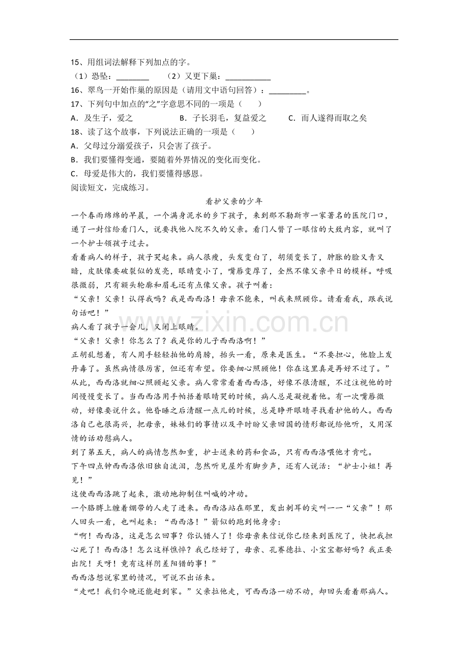 浙江省杭州市学军小学语文五年级上册期末复习试题.docx_第3页