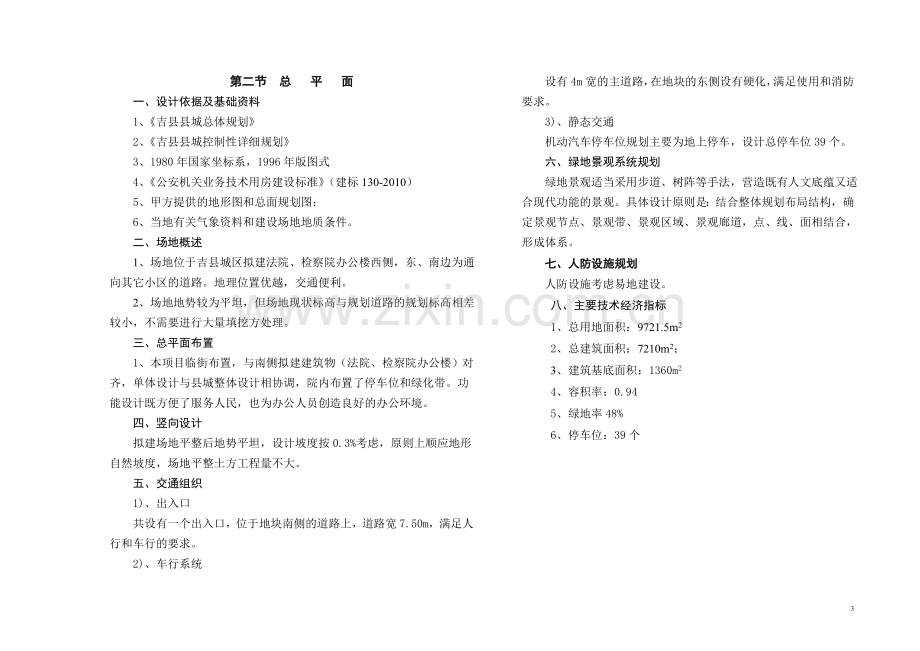 某建筑物初步设计说明.doc_第3页