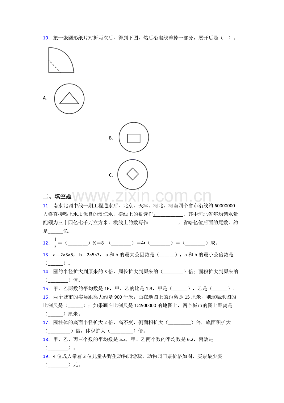 数学六年级下册期末综合测试试卷(比较难)及解析.doc_第2页