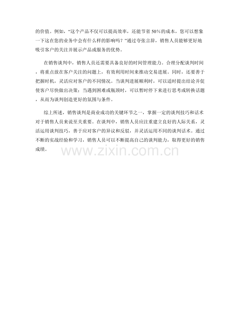 销售谈判技巧与话术实战指南.docx_第2页