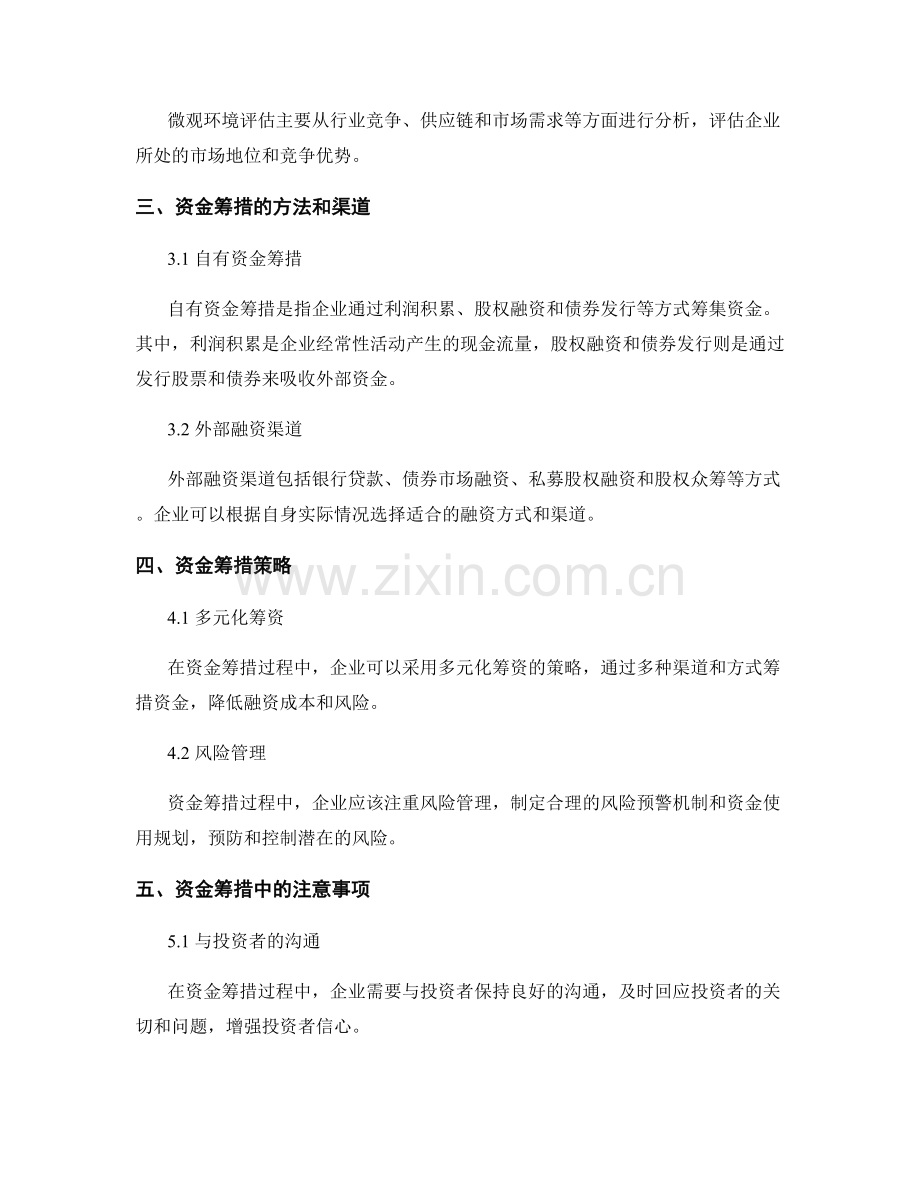 报告中的投资分析和资金筹措策略.docx_第2页