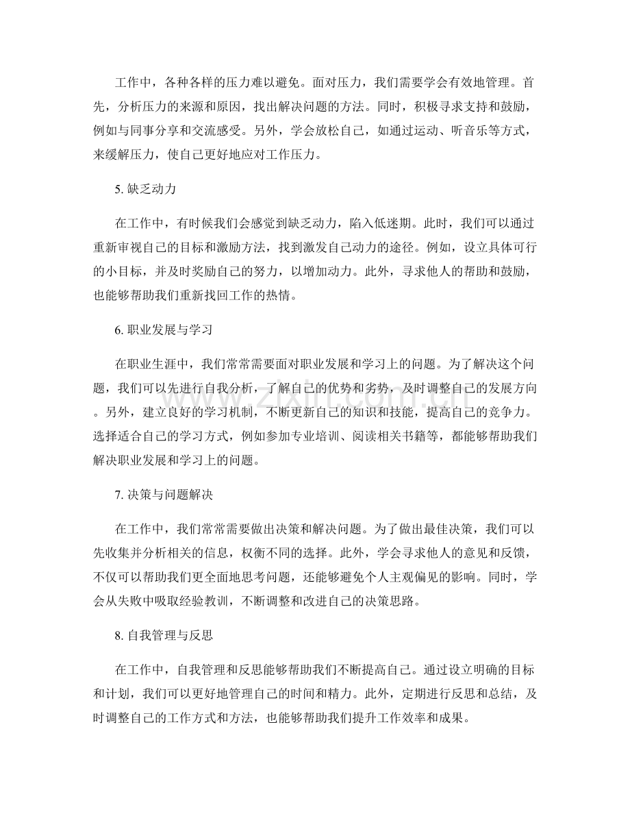 工作中常见问题的分析与解决技巧.docx_第2页