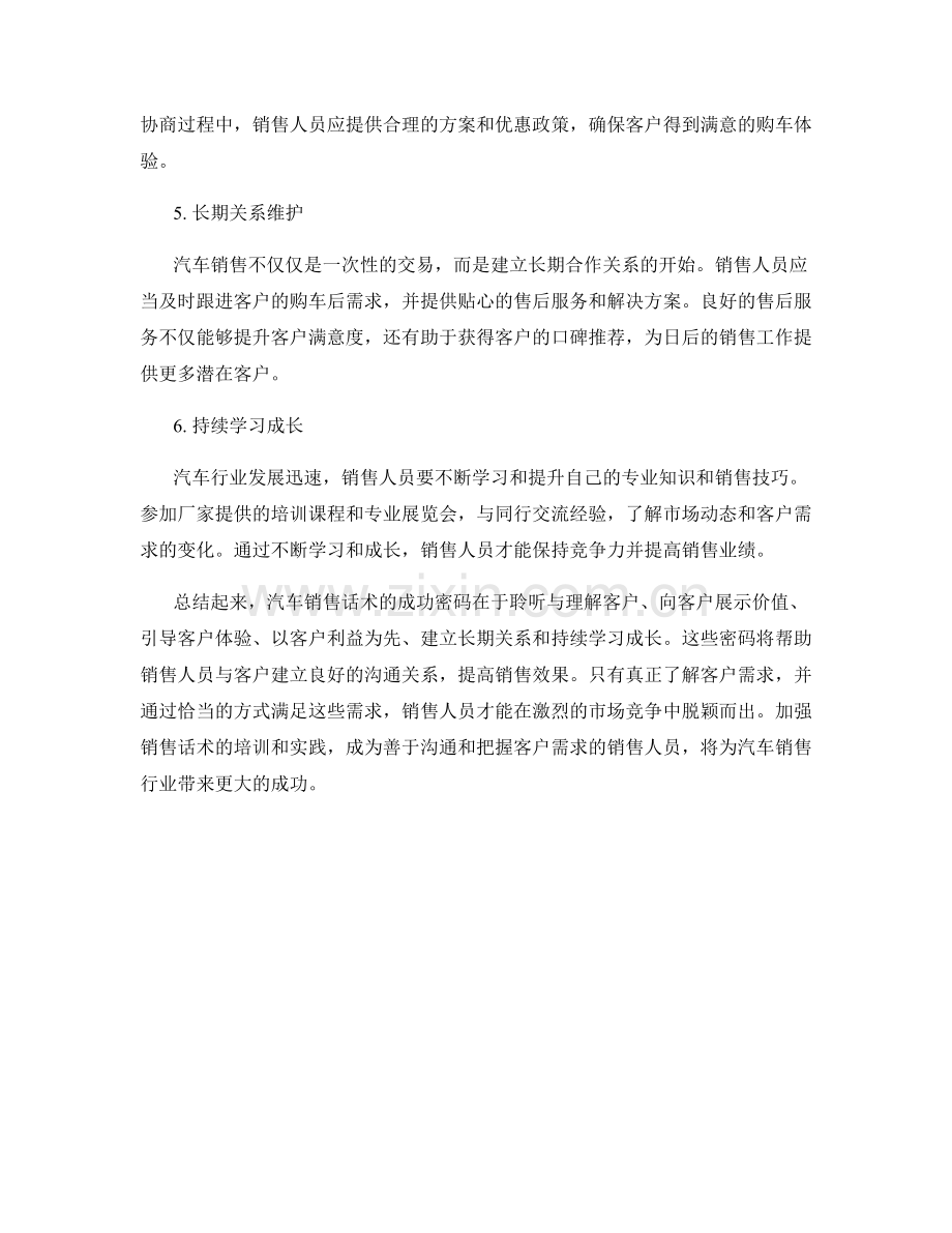 汽车销售话术的成功密码.docx_第2页