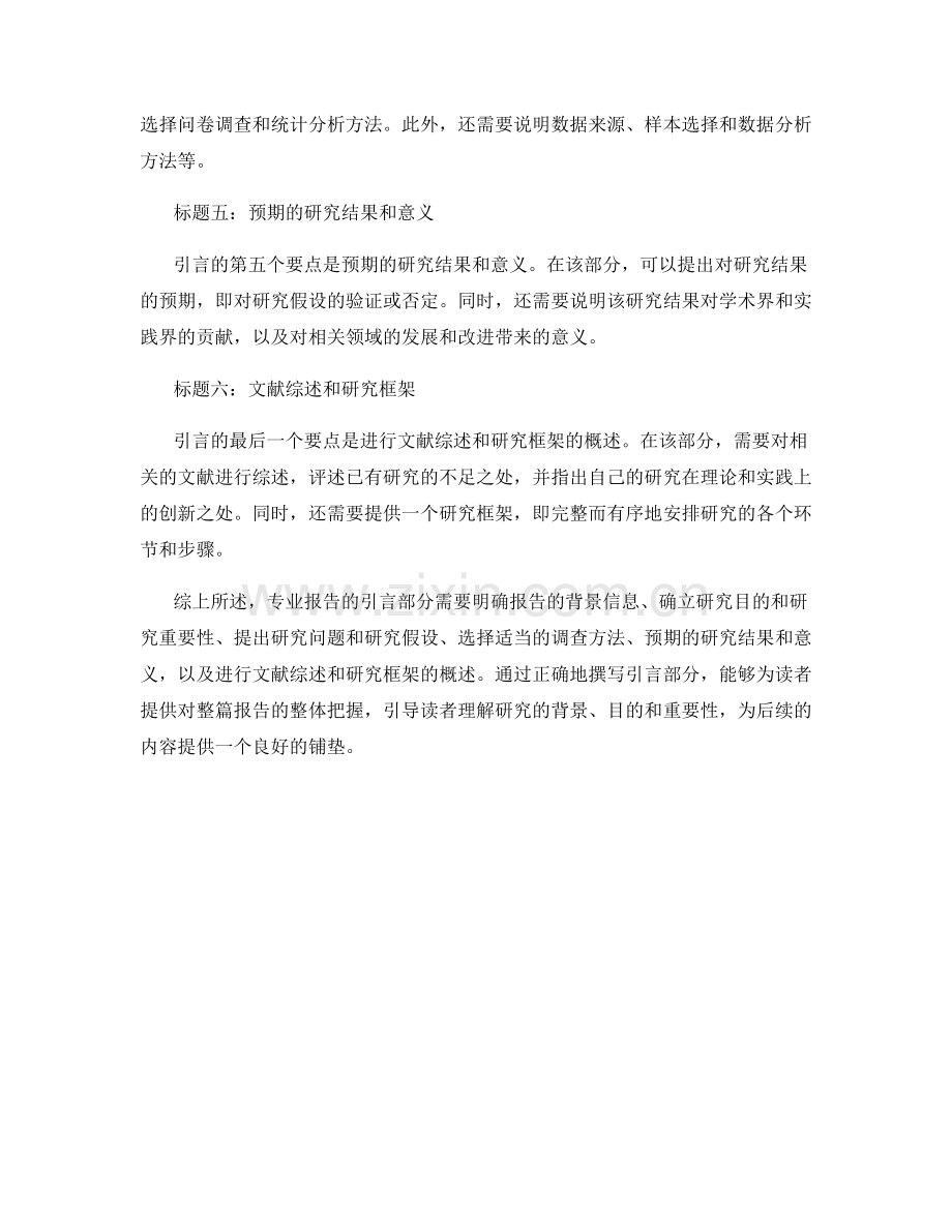 专业报告的引言部分写作指南.docx_第2页