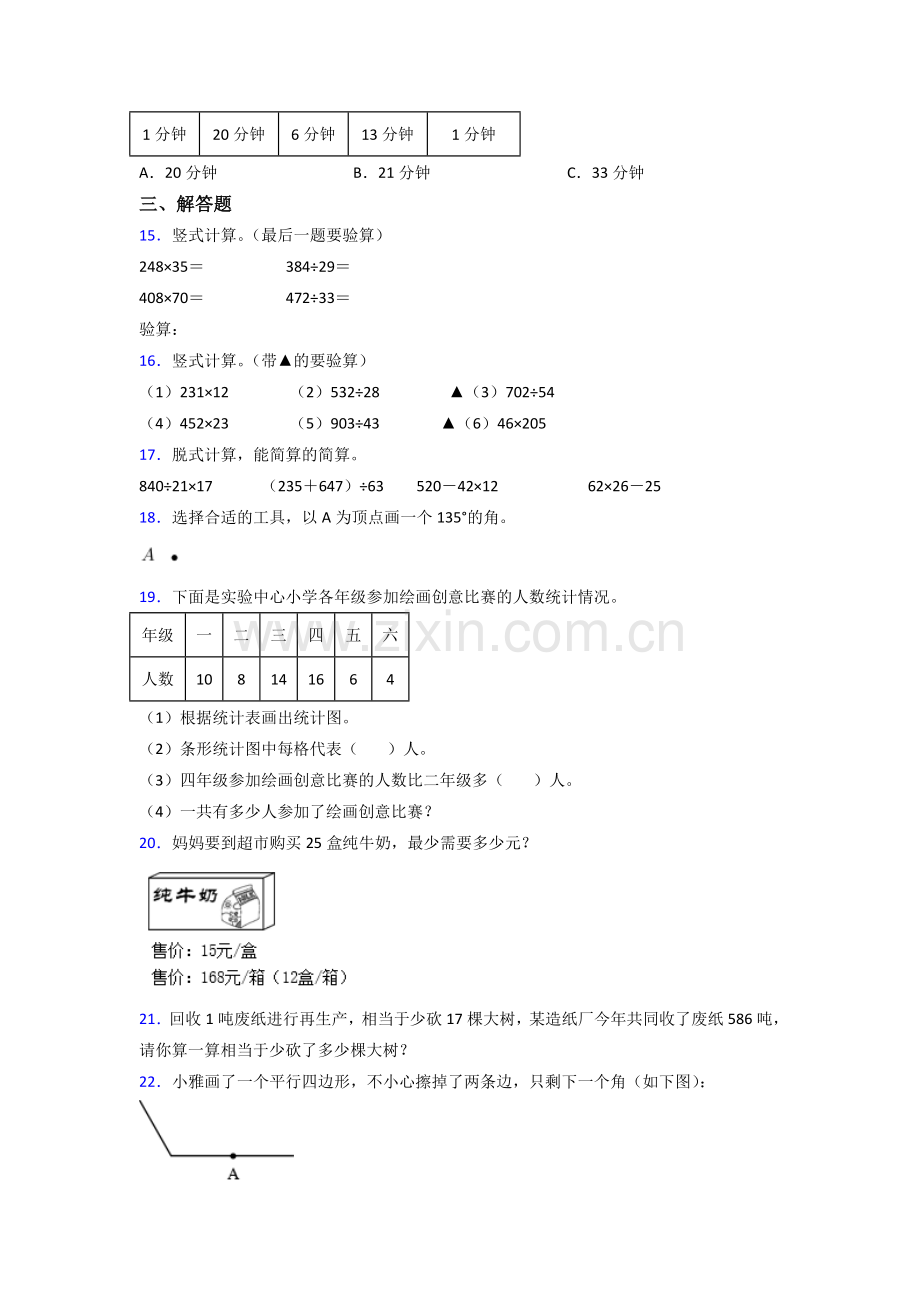 2023年人教版小学四年级上册数学期末考试试卷(含答案).doc_第2页