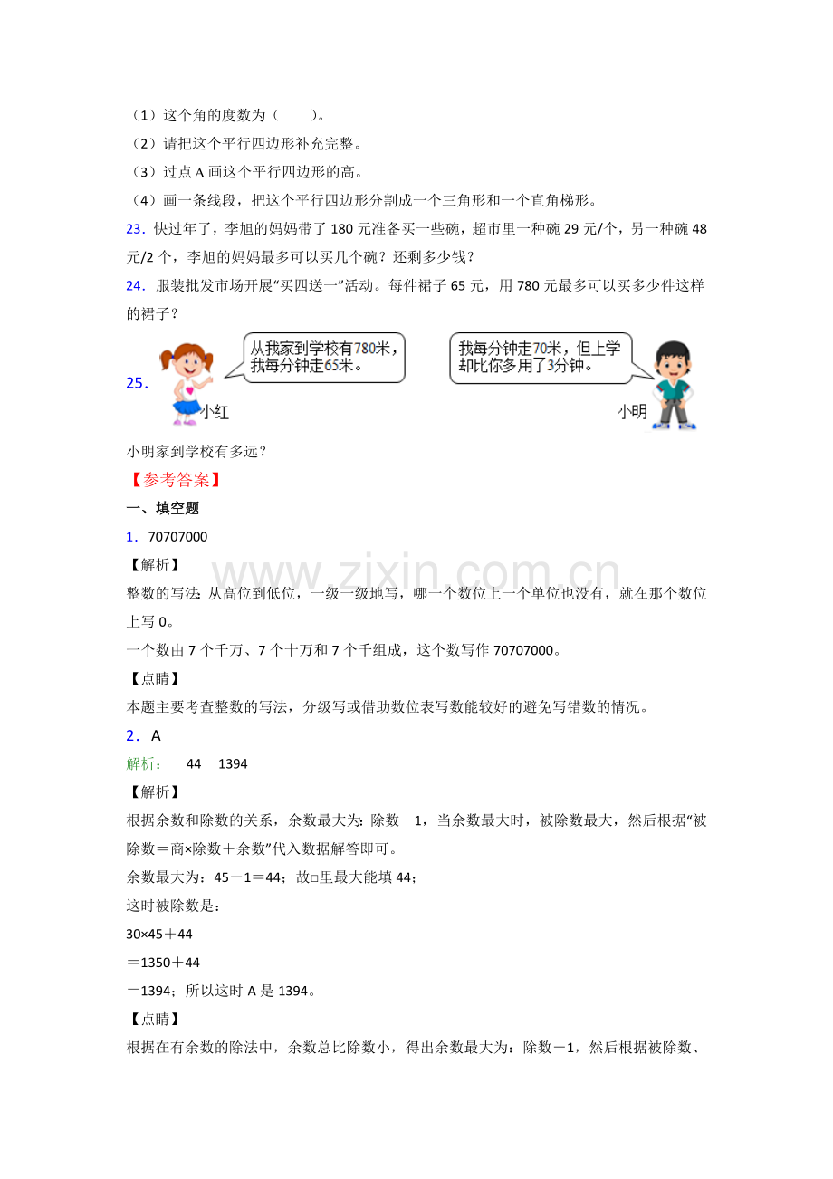 2023年人教版小学四年级上册数学期末考试试卷(含答案).doc_第3页