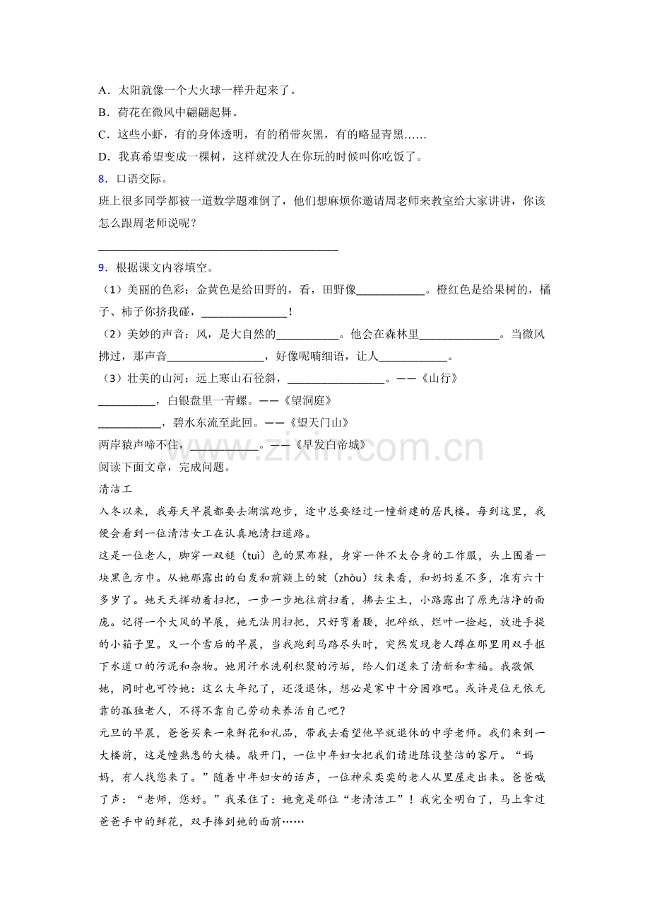 语文三年级上册期末复习试卷测试卷(附答案).doc_第2页