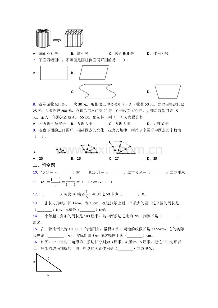 成都七中小升初数学期末试卷测试题(Word版-含解析).doc_第2页