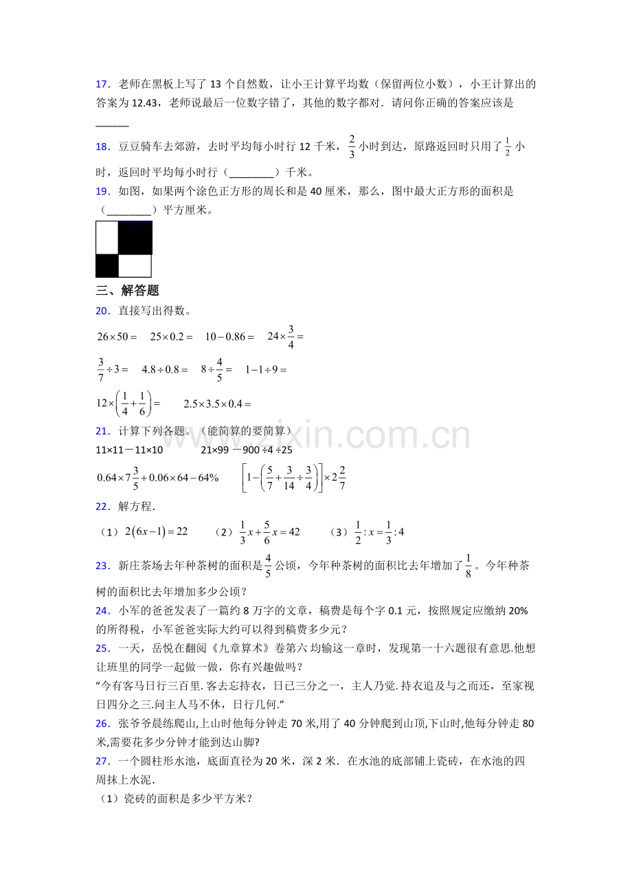 成都七中小升初数学期末试卷测试题(Word版-含解析).doc_第3页