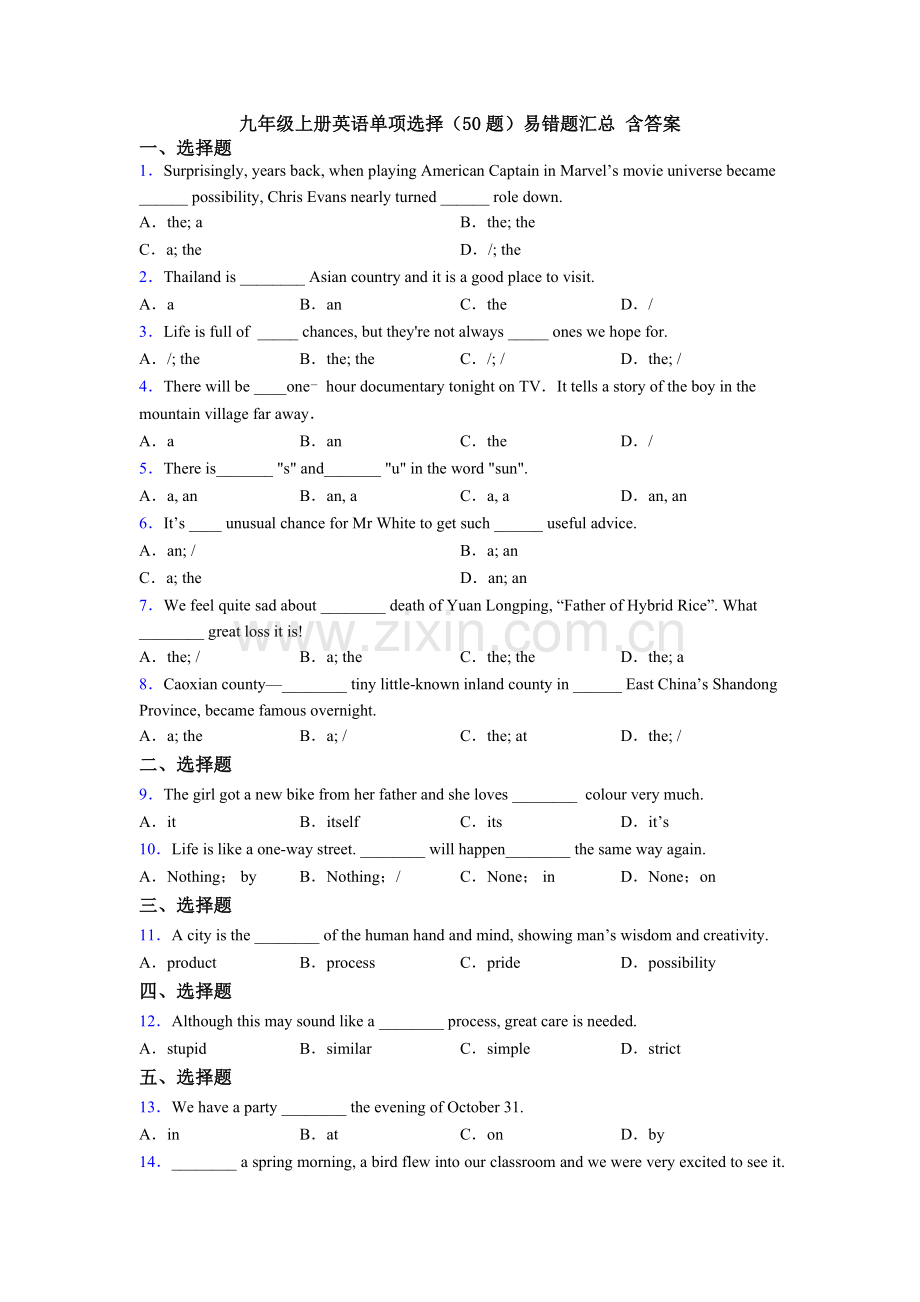 九年级上册英语单项选择（50题）易错题汇总-含答案.doc_第1页