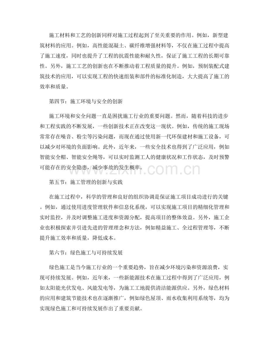 施工过程中的创新技术与工程实践案例.docx_第2页