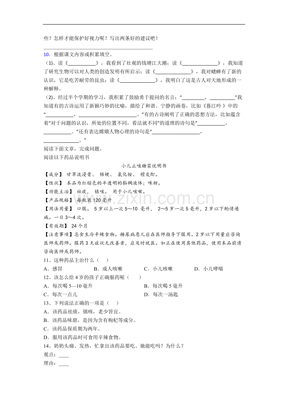 【语文】湖南省长沙市实验小学小学四年级上册期中试题.doc_第2页