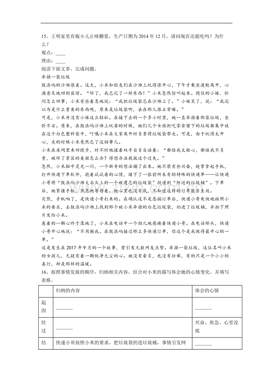 【语文】湖南省长沙市实验小学小学四年级上册期中试题.doc_第3页