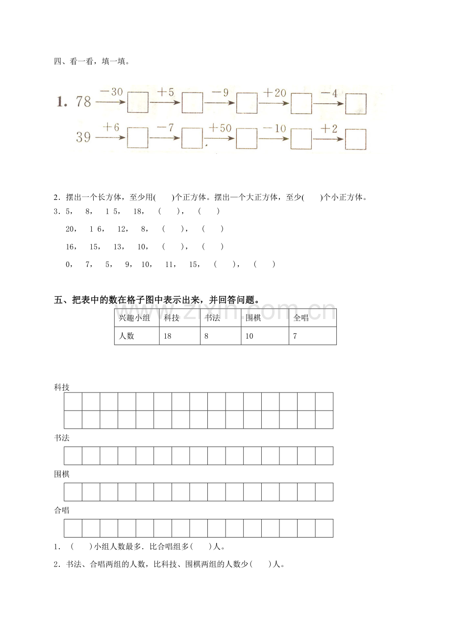 【数学】人教版一年级下册数学期末测试卷.doc_第2页