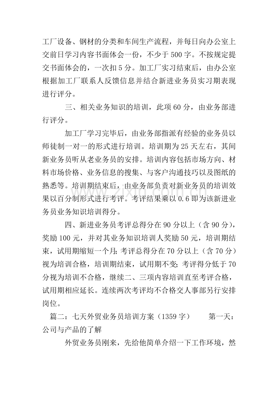 公司业务员培训计划方案.doc_第2页