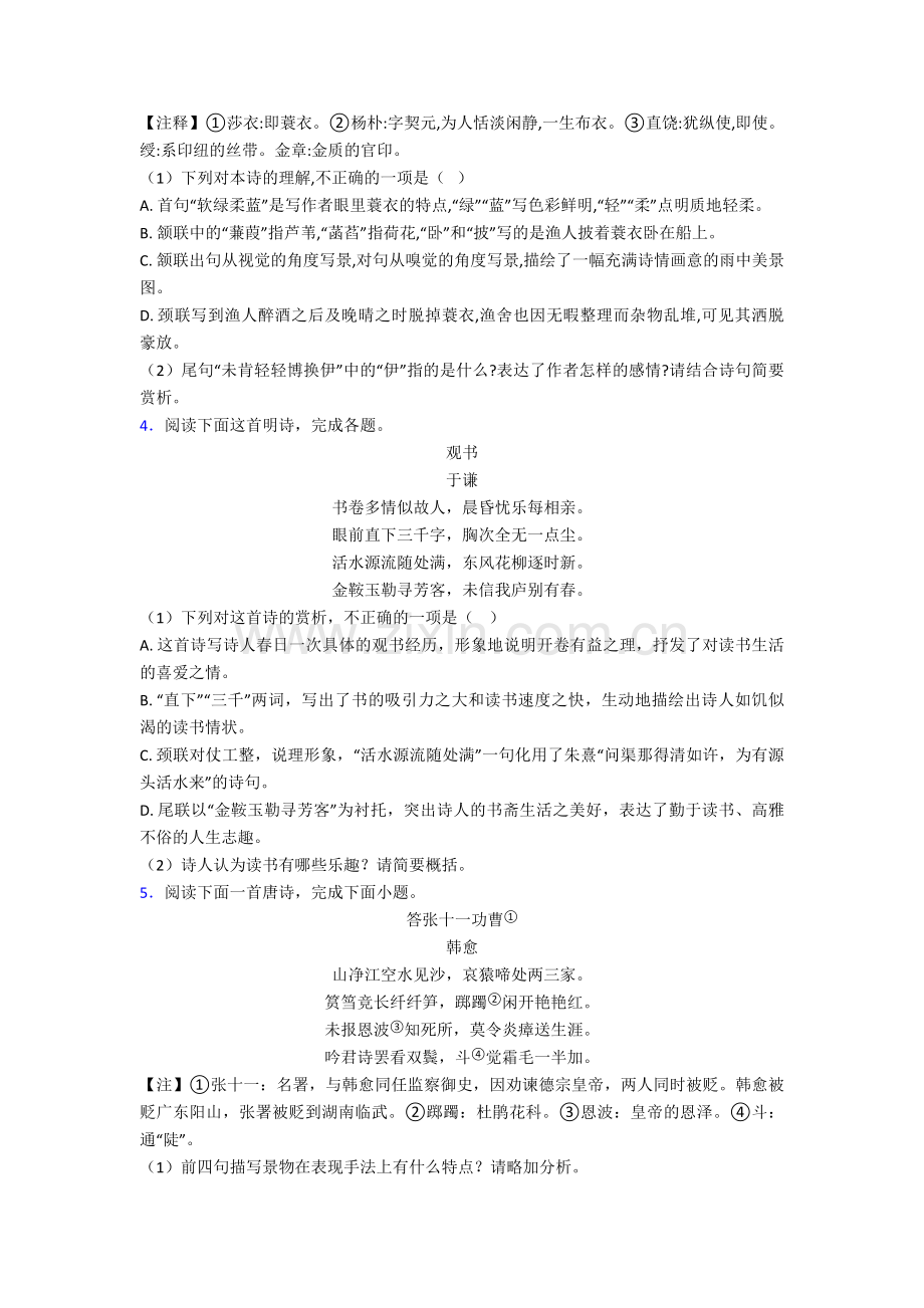 高中语文诗歌鉴赏--测试试题.doc_第2页