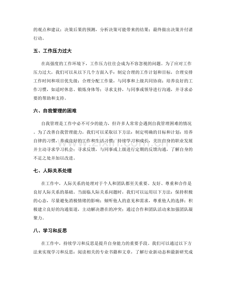 工作中常见问题及处理方法的经验总结与复盘.docx_第2页