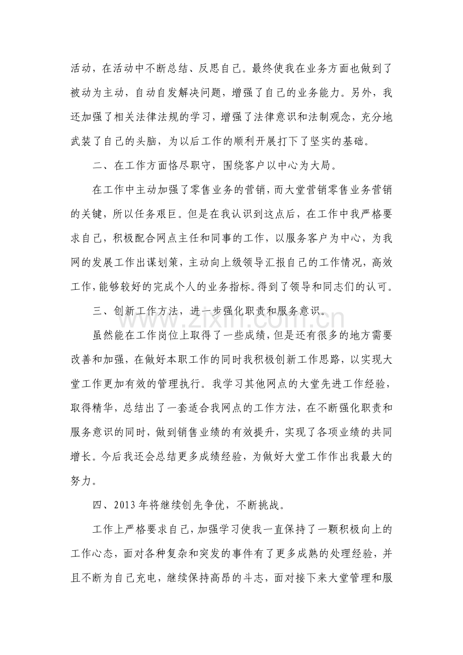 银行大堂经理述职报告.doc_第2页