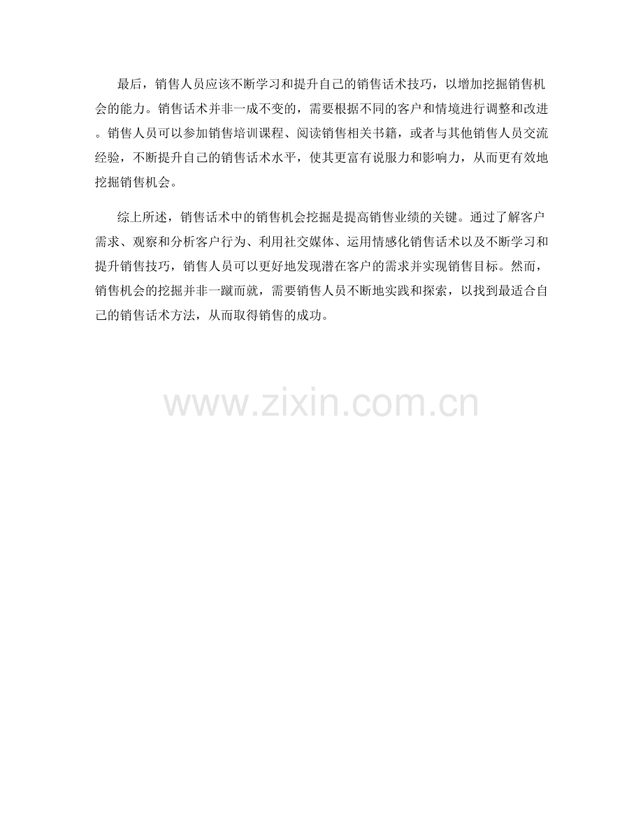 销售话术中的销售机会挖掘.docx_第2页