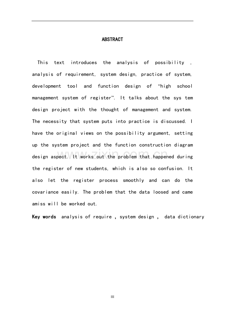 毕业论文高校新生报到管理系统的设计与实现.doc_第3页