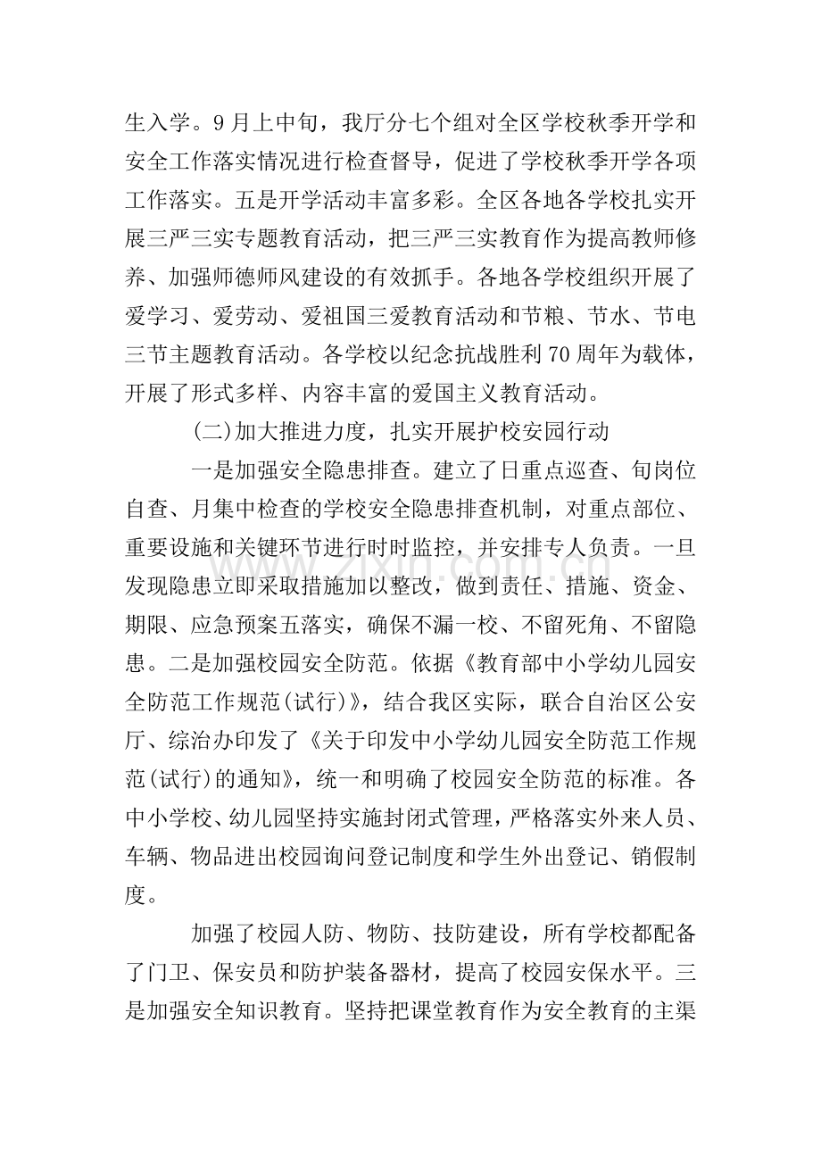 开学自检自查报告.doc_第3页