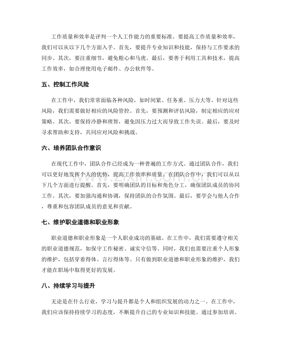 工作注意事项的提醒与风险管控.docx_第2页