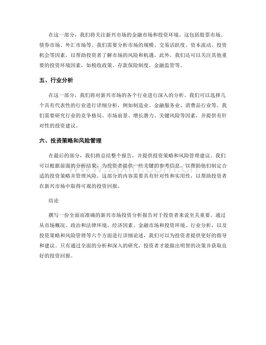 新兴市场投资分析报告的撰写.docx_第2页