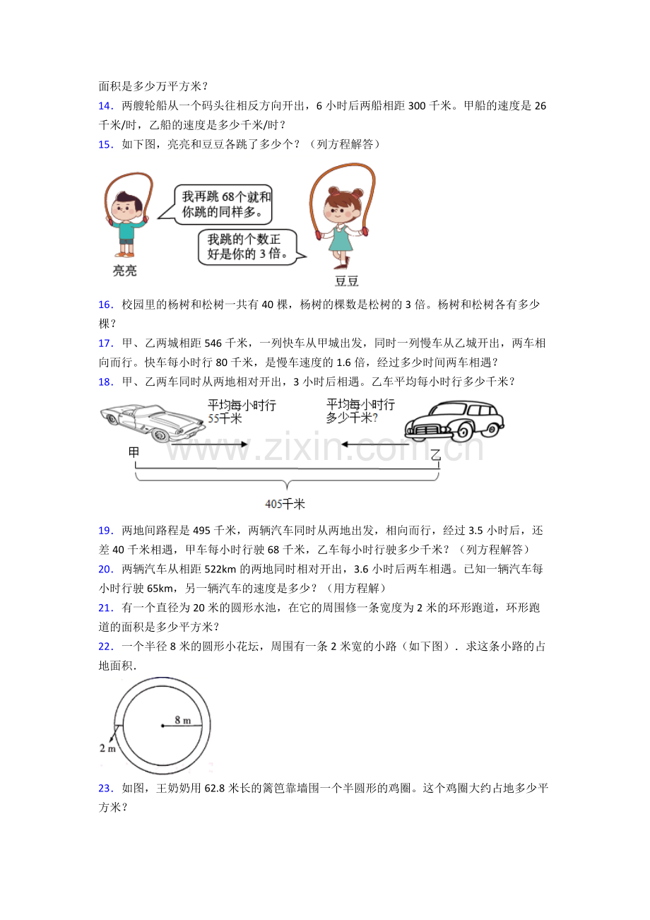 人教版五年级下册数学期末解答综合复习题(及解析).doc_第2页