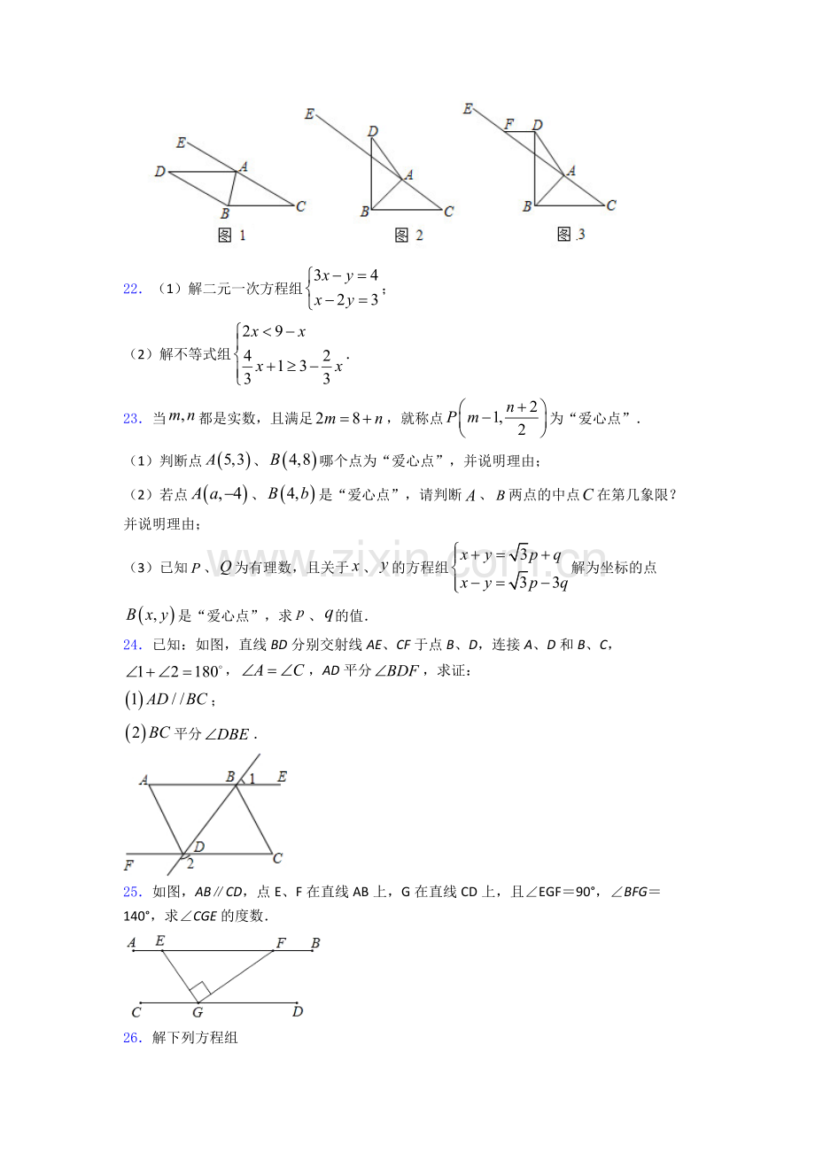 上海民办文绮中学人教版七年级下册数学全册单元期末试卷及答案.doc_第3页