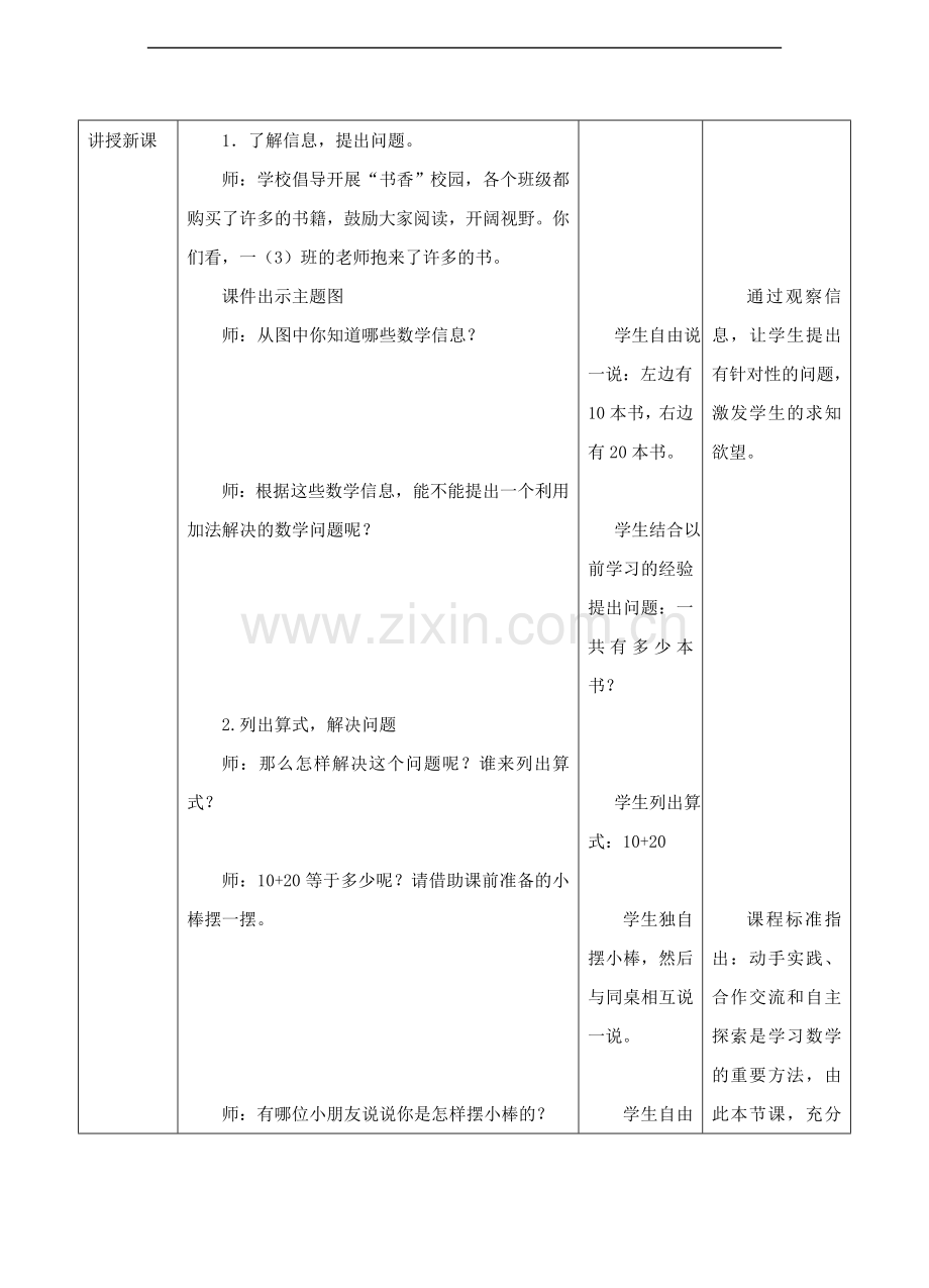 人教版一年级数学下册：《整十数加、减整十数》教案教学设计说课.doc_第2页