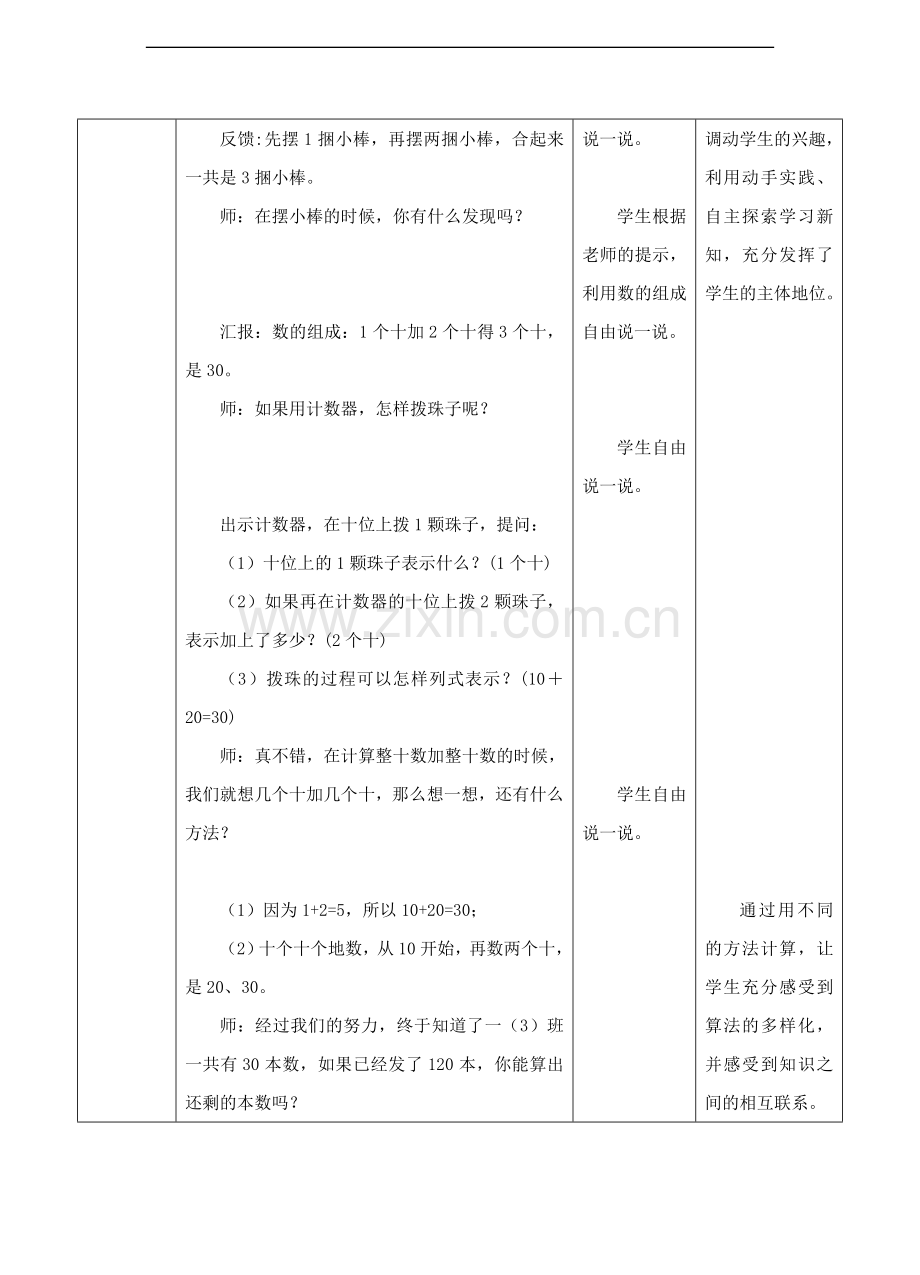 人教版一年级数学下册：《整十数加、减整十数》教案教学设计说课.doc_第3页