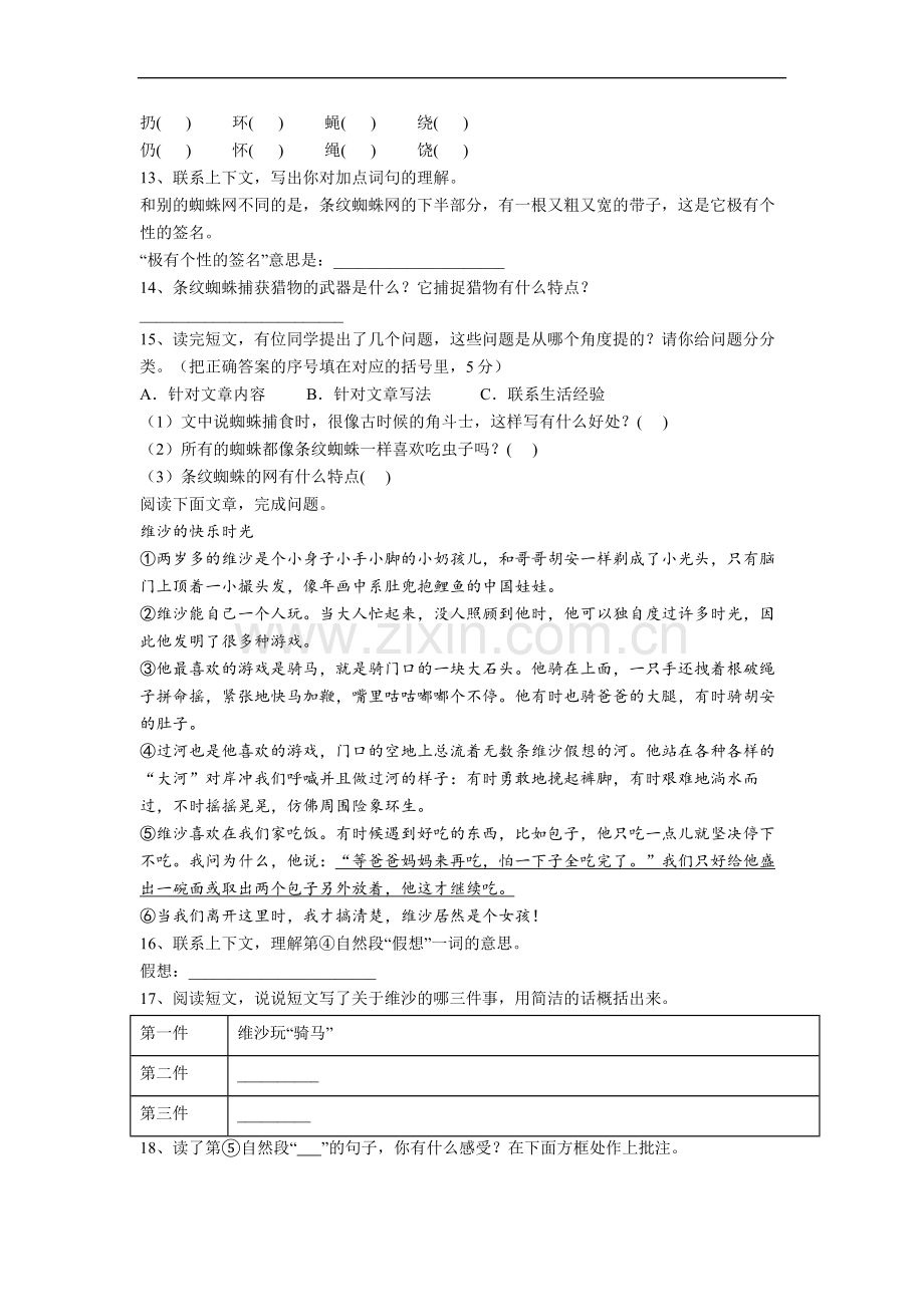 【语文】广州市小学四年级上册期中试卷(含答案).doc_第3页