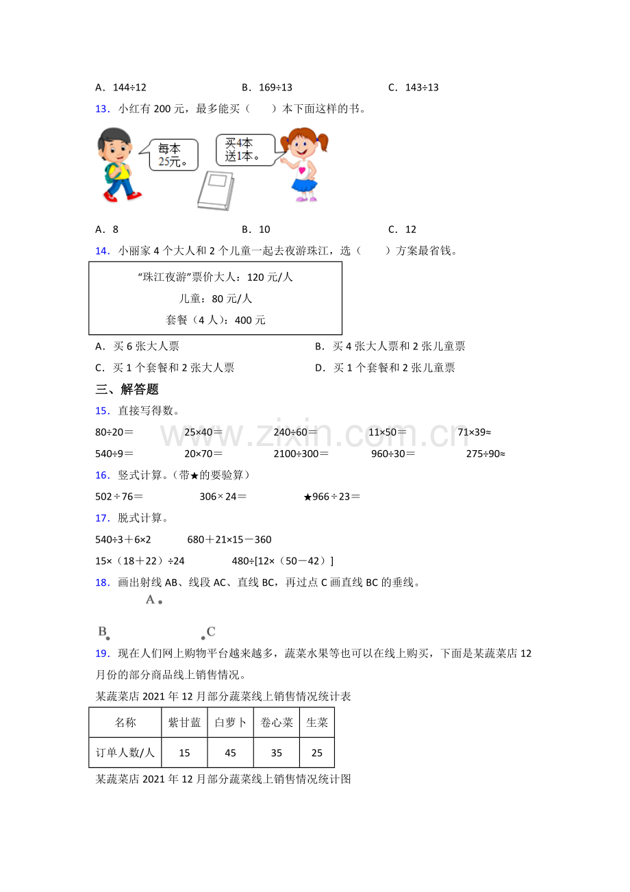 人教版四年级上册数学期末难题(及答案).doc_第2页