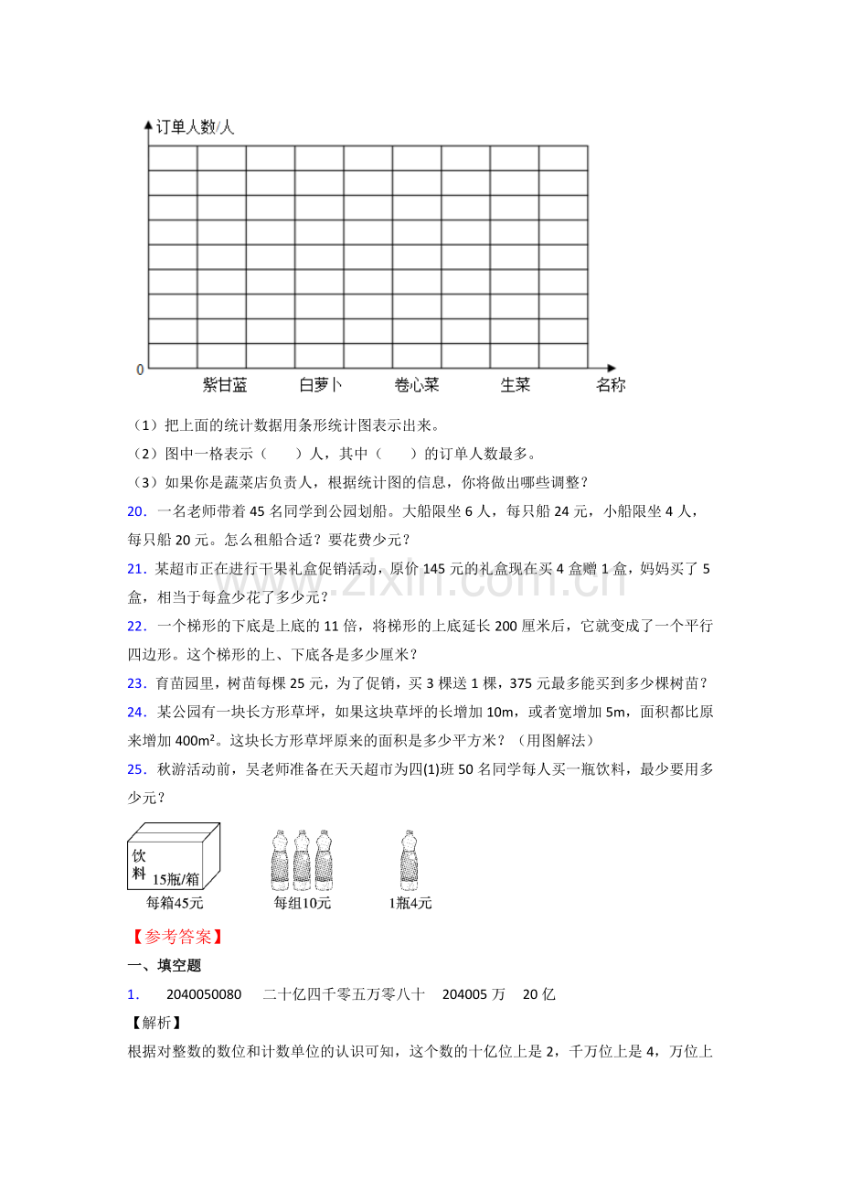 人教版四年级上册数学期末难题(及答案).doc_第3页