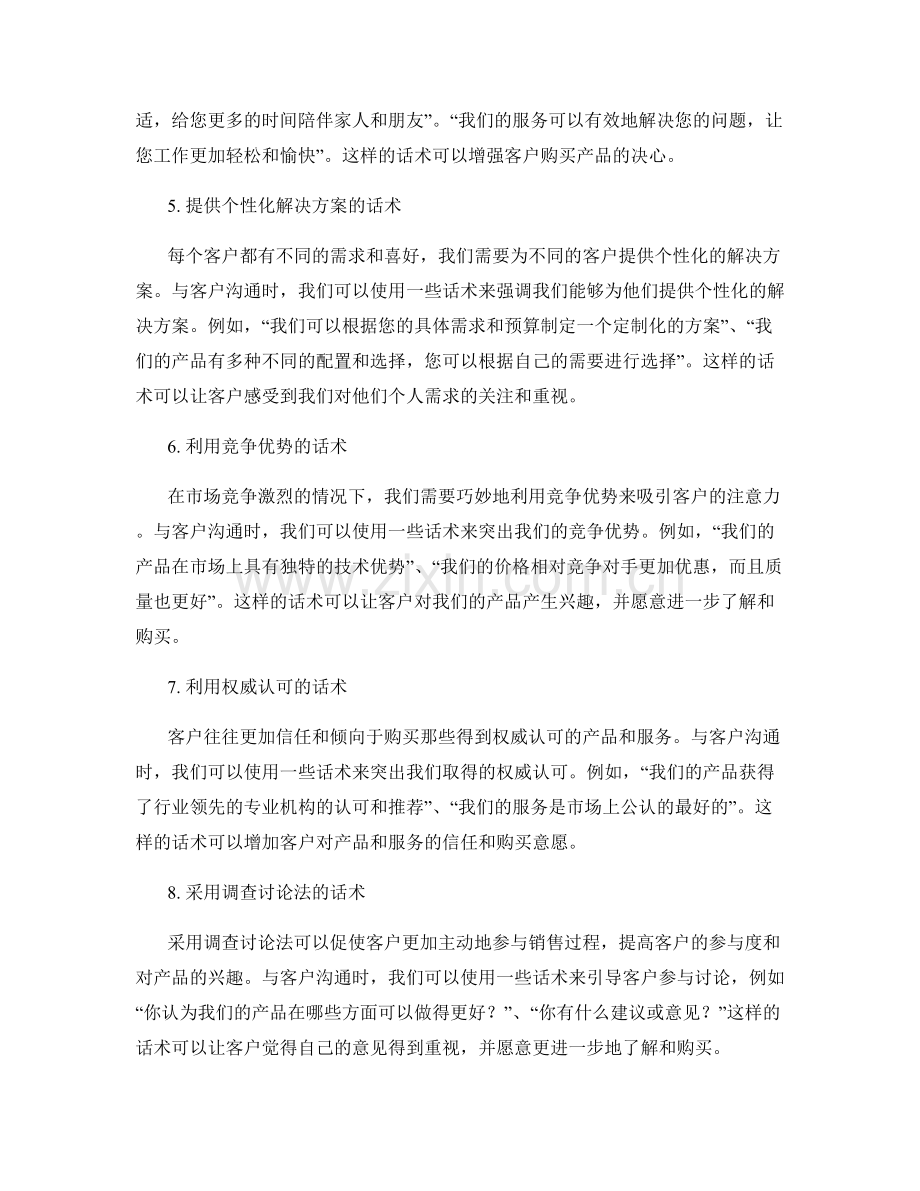 十个有效的销售话术应对策略.docx_第2页