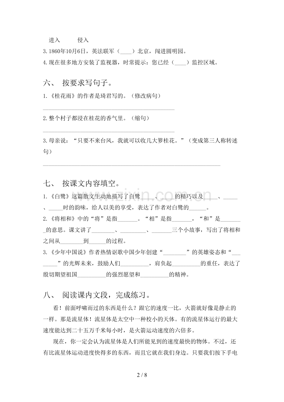 五年级语文上册期末考试卷.doc_第2页