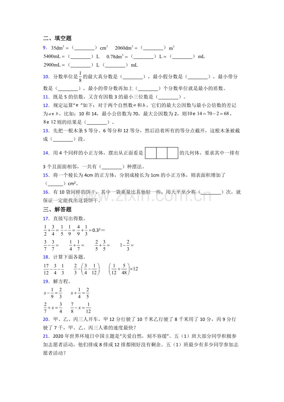 广州市人教版五年级下册数学期末试卷及答案.doc_第2页