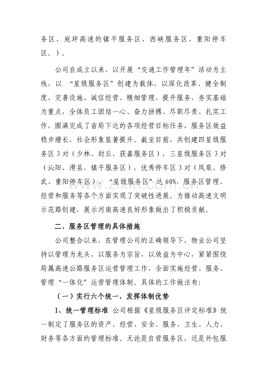 现场观摩会汇报材料.doc_第2页