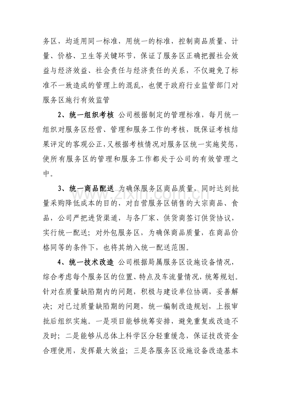 现场观摩会汇报材料.doc_第3页