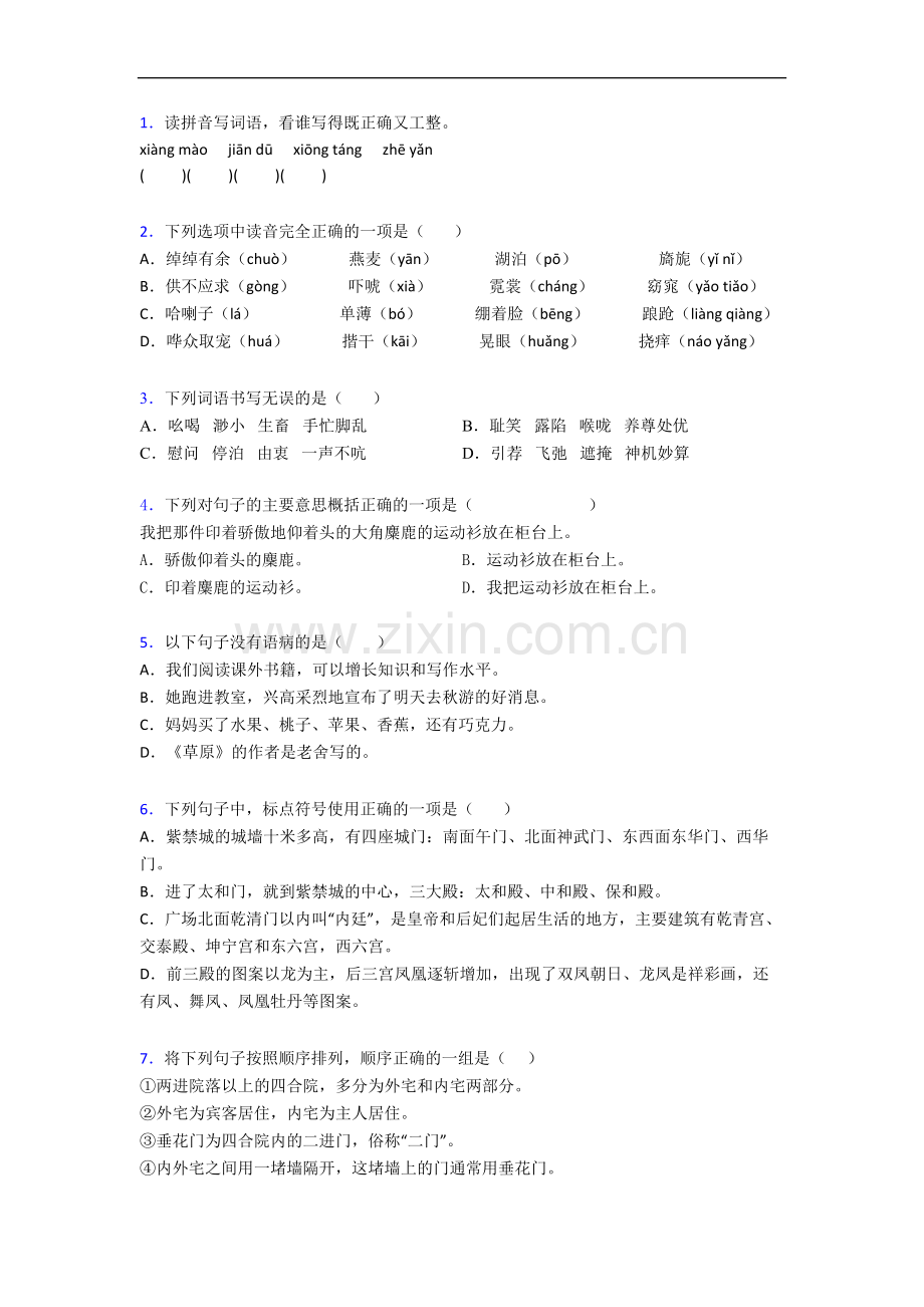 【语文】滨州市小学六年级上册期末试题(含答案).doc_第1页