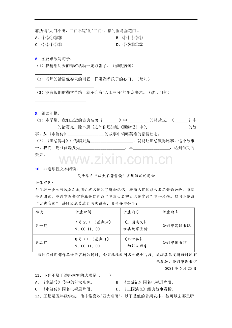 【语文】滨州市小学六年级上册期末试题(含答案).doc_第2页