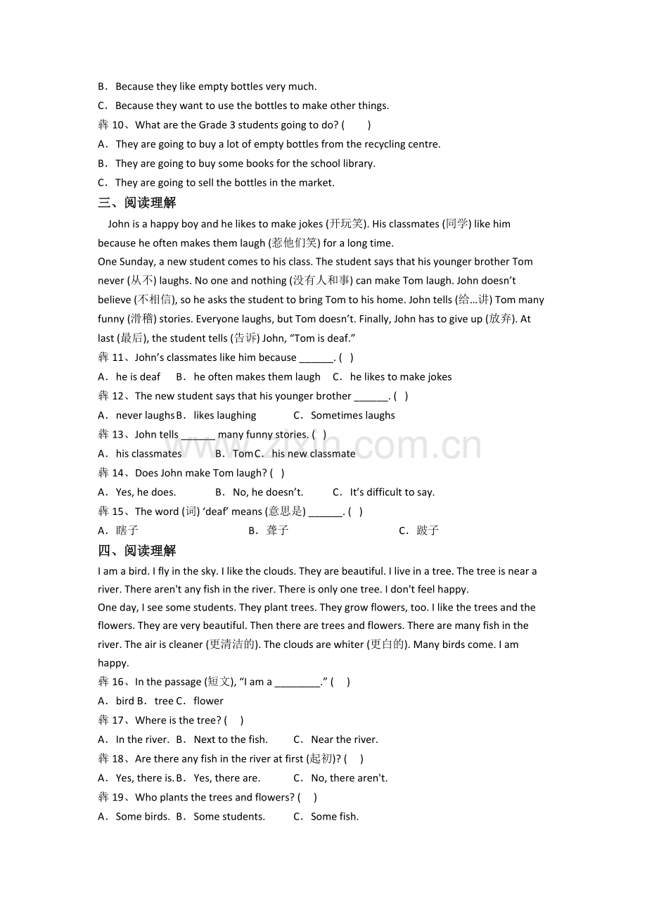 小学五年级下册阅读理解专项英语质量培优试题(答案).doc_第2页