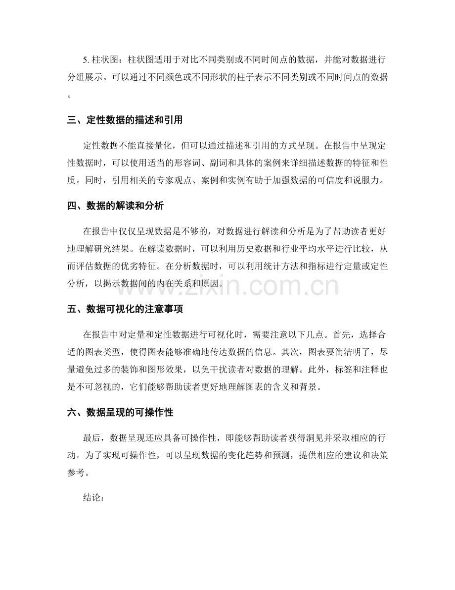 报告中的定量与定性数据呈现技巧.docx_第2页