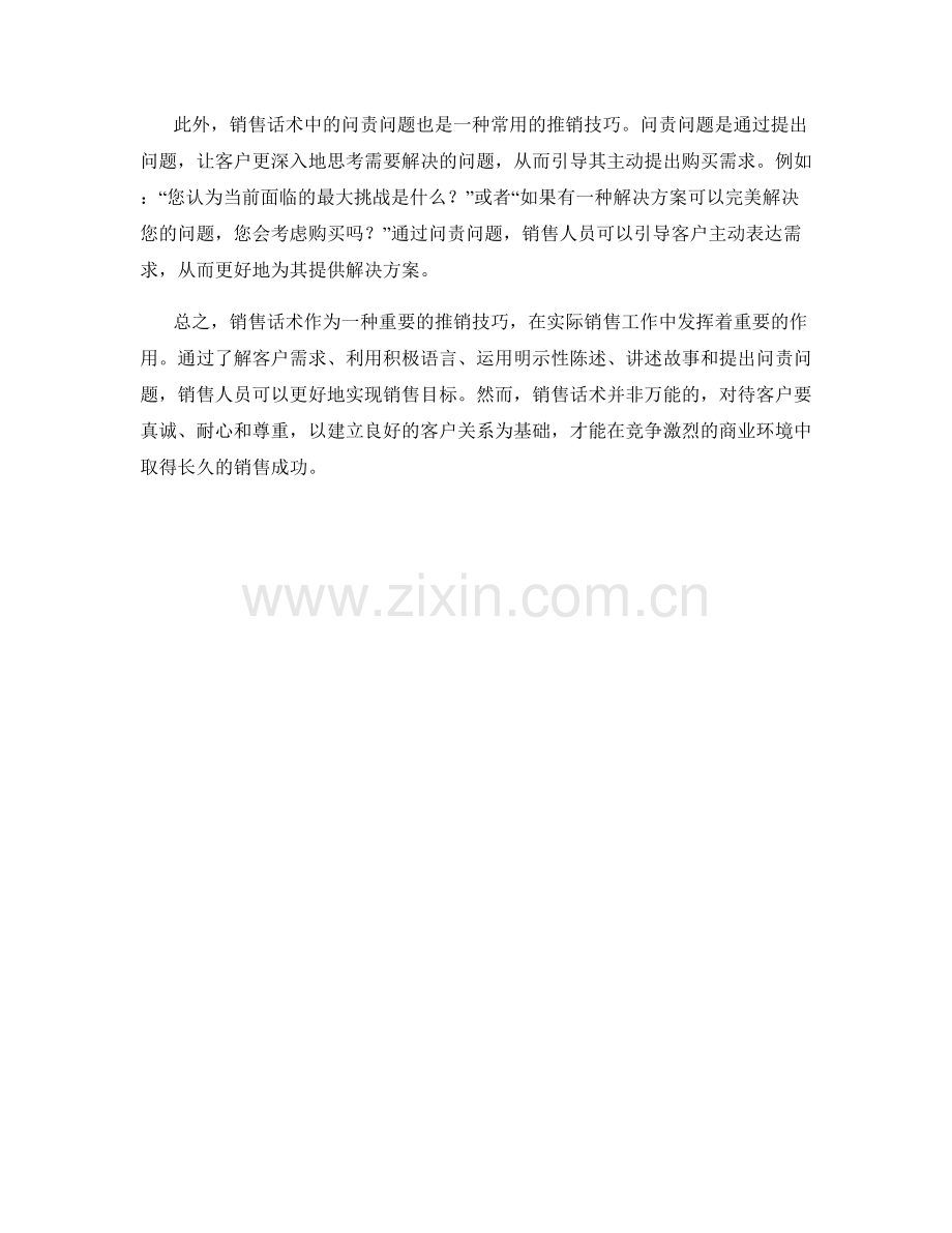 销售话术中的推销技巧.docx_第2页