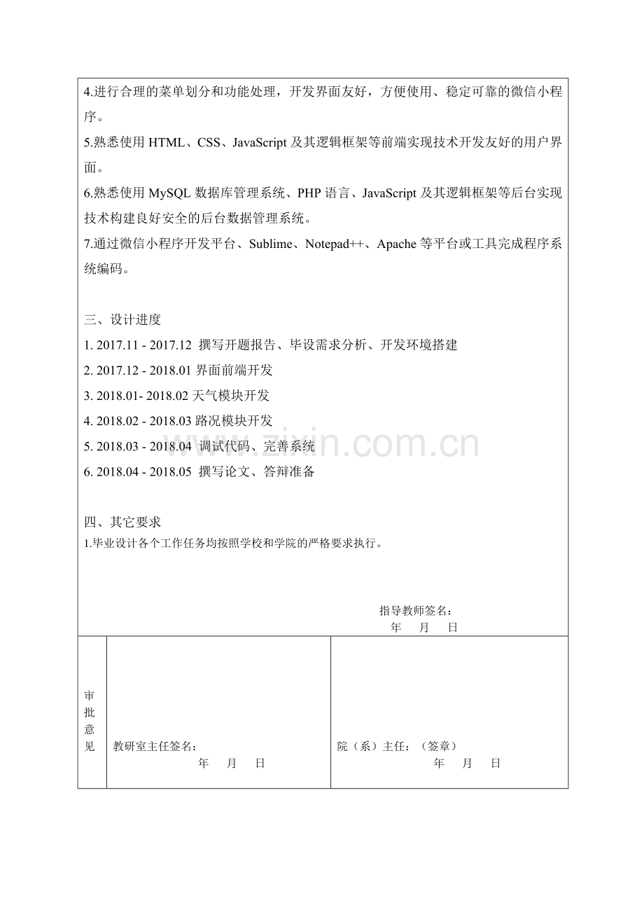 微信小程序毕业设计任务书.doc_第2页