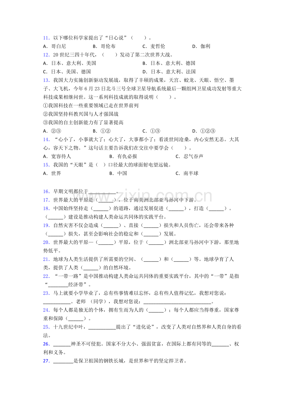 六年级道德与法治下册期末试卷测试卷（含答案解析）-(21).doc_第2页