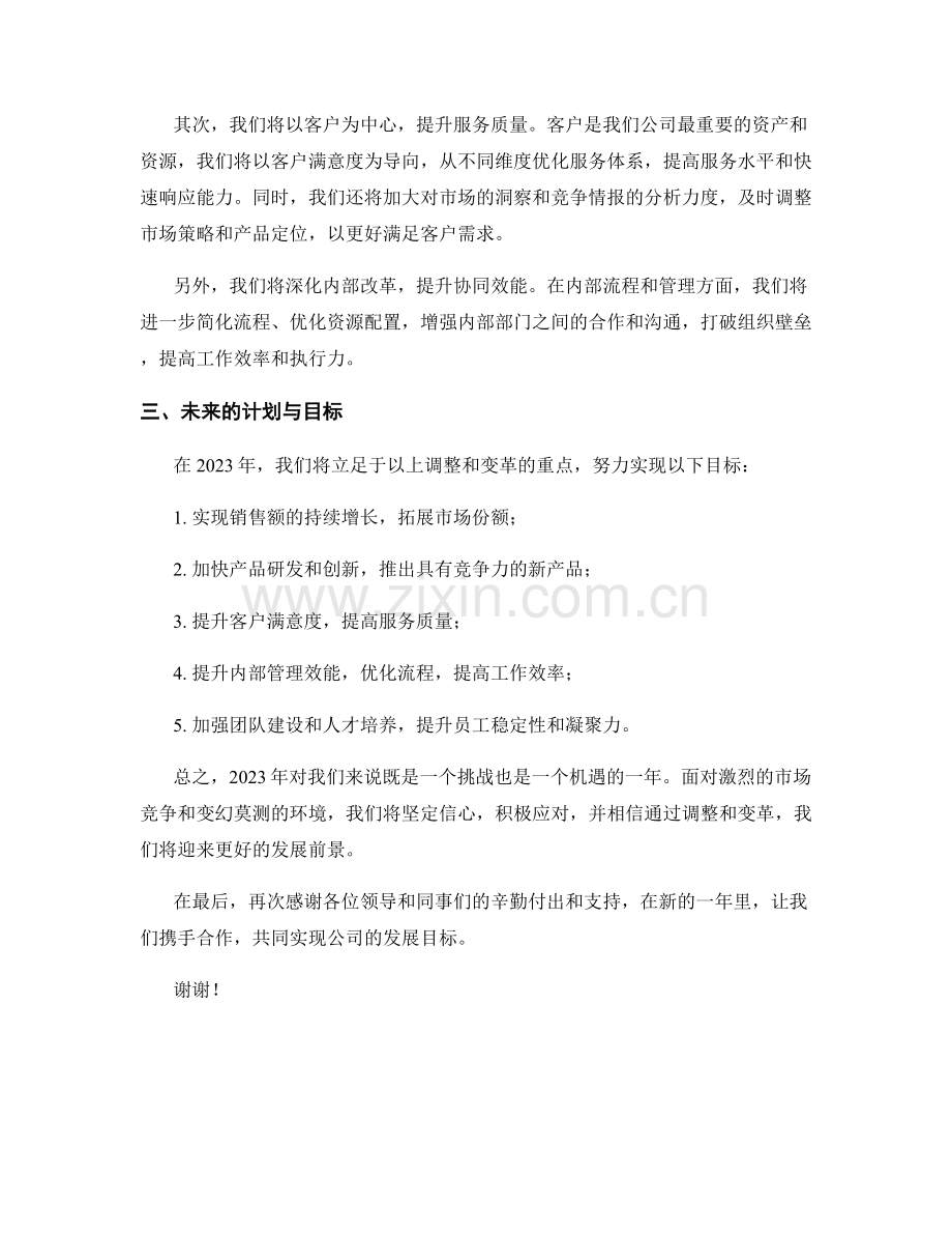 2023年公司战略调整与变革年度报告.docx_第2页