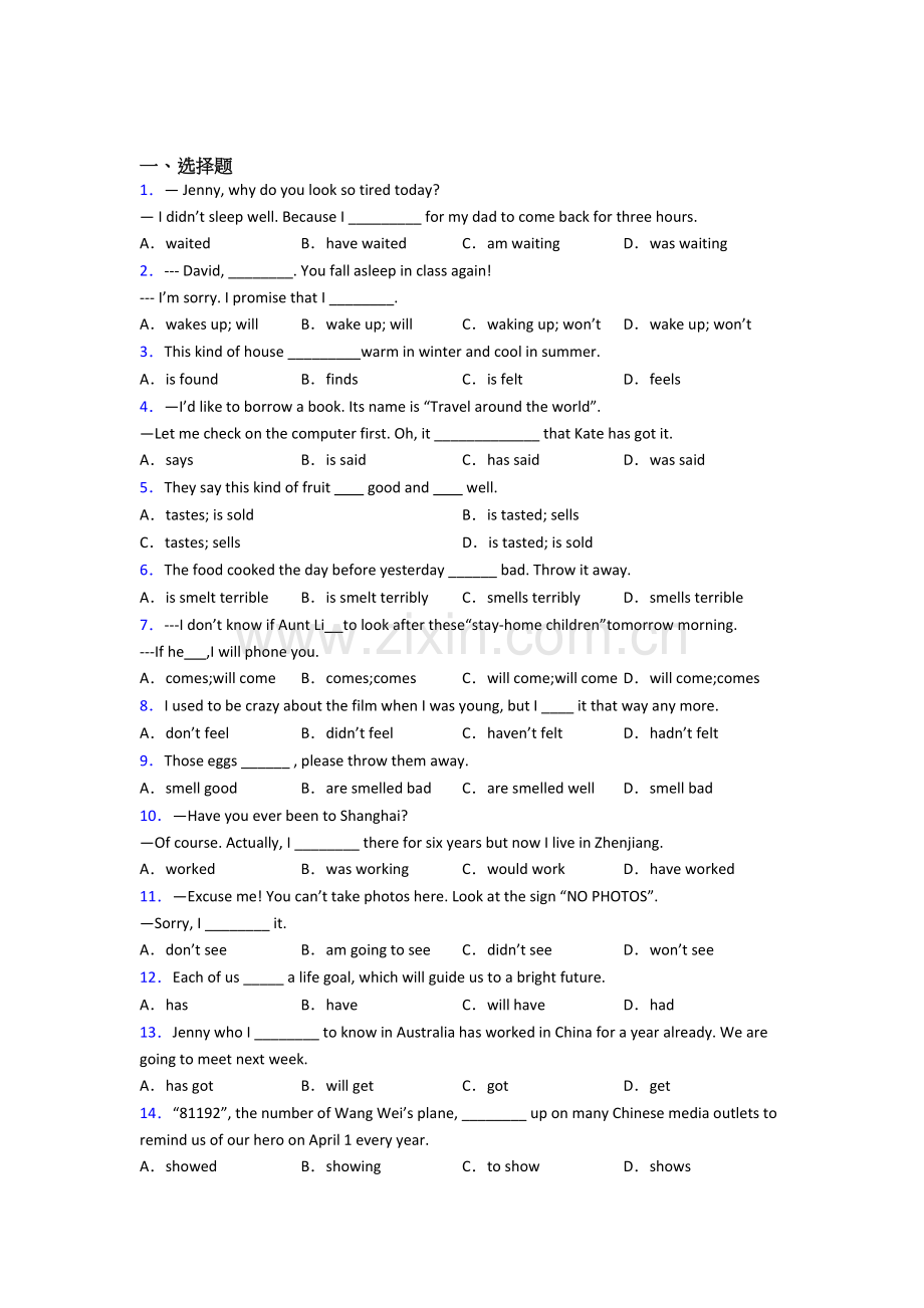 中考英语动词时态易错题汇总.doc_第1页