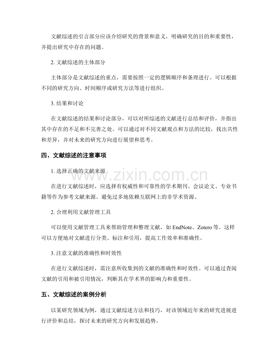 报告中的文献综述方法和技巧.docx_第2页